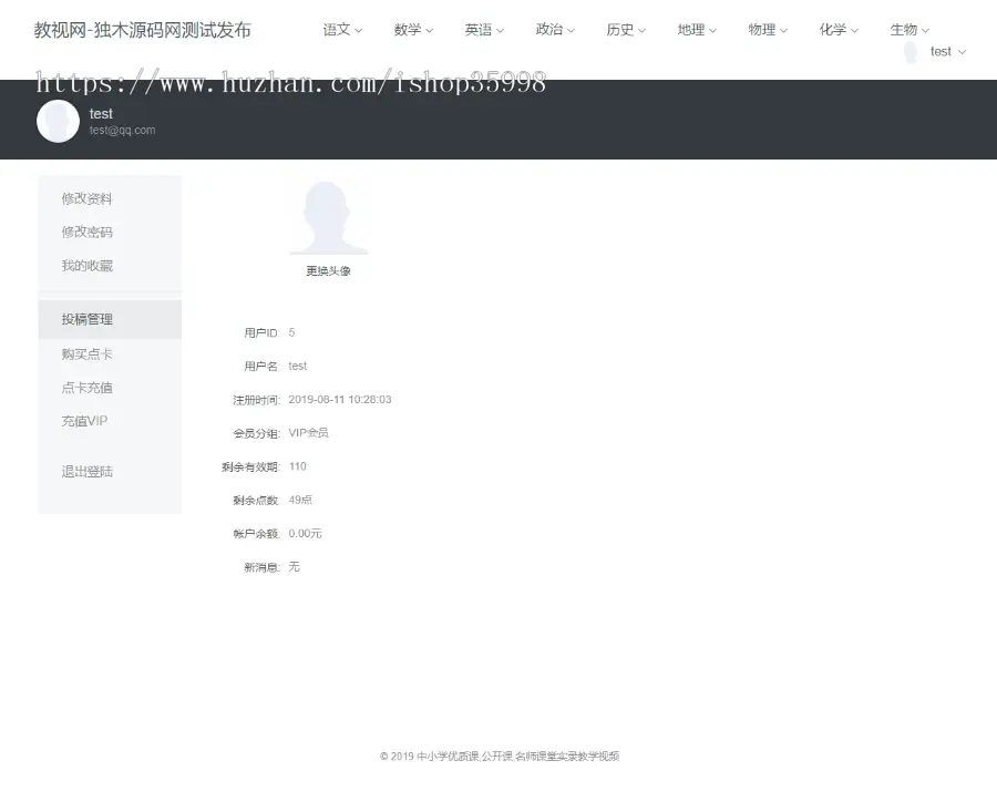 帝国CMS模板源码整站在线网课视频在线学习《教视网》+手机端+采集+会员付费系统+广告