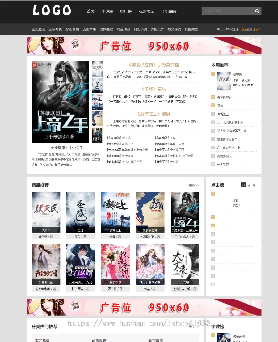 黑色杰奇cms1.7小说模板pc+wap手机版+安装说明【整套送采集】