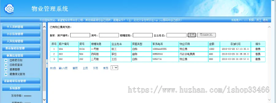 javaweb JAVA JSP物业管理系统源码 小区管理系统源码小区物业管理系统 社区管理系统