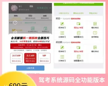 运营级2020新版驾考技巧驾考培训驾照技巧考试培训系统源码科目一科目四技巧讲解系