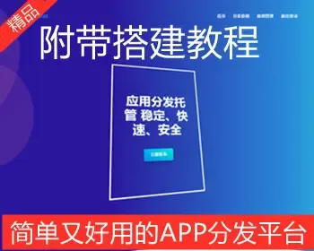 安卓app苹果IPA分发下载平台|下载页|实名认证功能|落地页|apk|自助购买下载次数