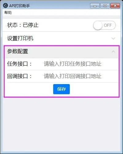 api打印机助手控件软件，支持PHP、java接口，支持HTML打印，使用electron开发