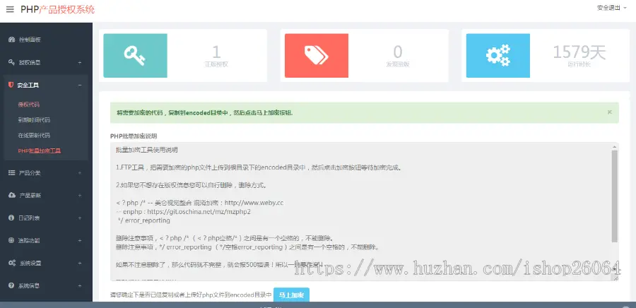 php源码加密系统+域名授权系统+盗版追踪+域名IP双授权+混淆加密系统