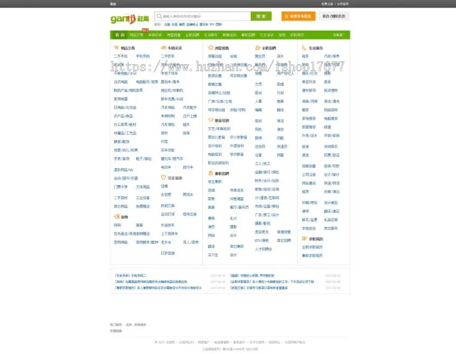 仿赶集网模板，齐博仿赶集网多城市版，地方分类信息系统源码