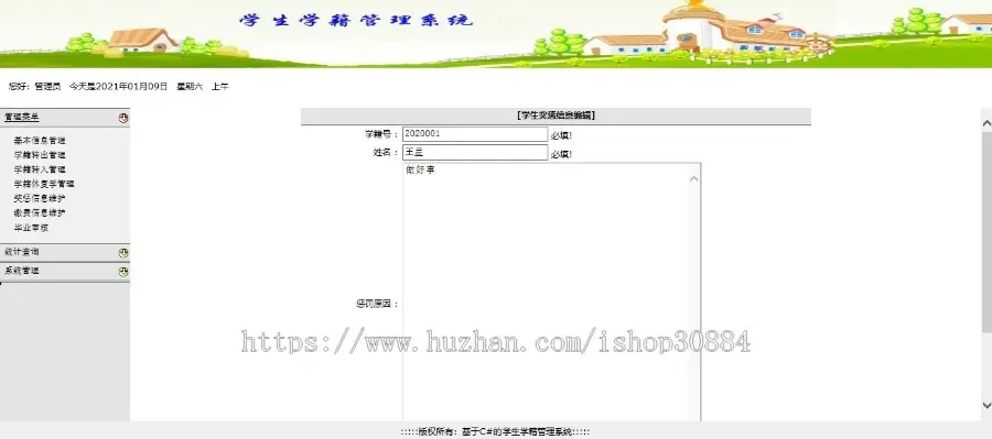 ASP.NET C#学生学籍管理系统  学校学籍系统  WEB高校学生学籍管理系统-毕业设计 课程设计