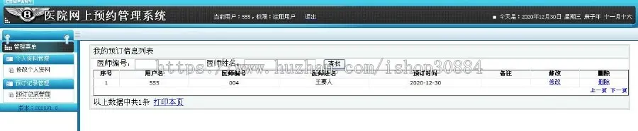 ASP.NET C#医院网上预约管理系统 WEB医院挂号预约管理系统 -毕业设计 课程设计