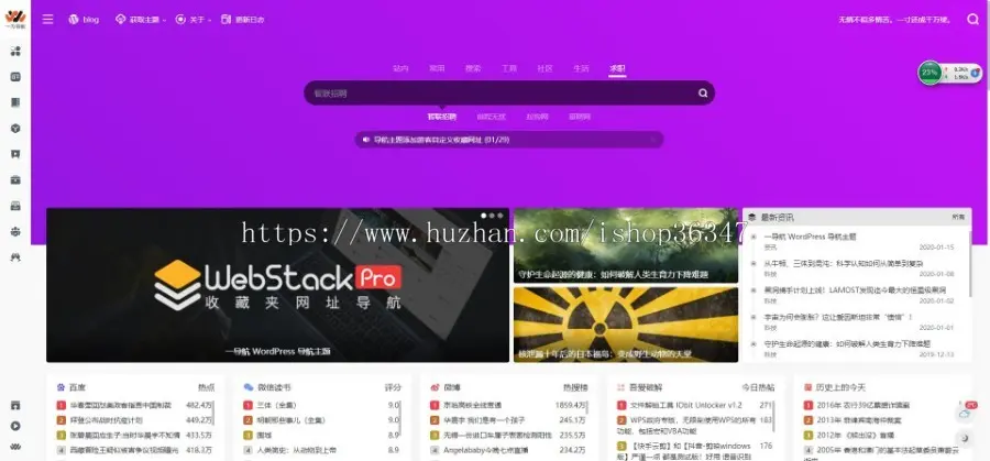 WordPress导航主题 一为导航Pro版本 资源下载 公众号 SEO优化 自动收录 带整站数据