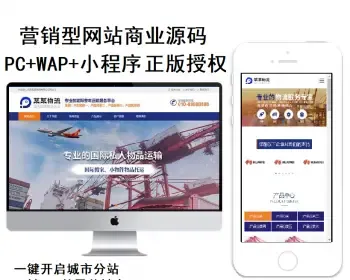 物流运输公司网站通用普通模板PHP多城市营销网站源码建站模板商业分站系统