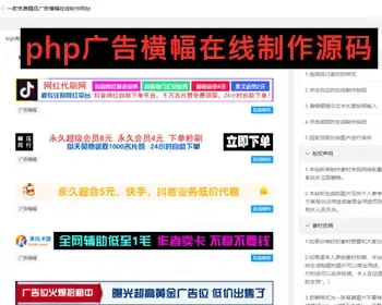 php广告横幅在线制作源码