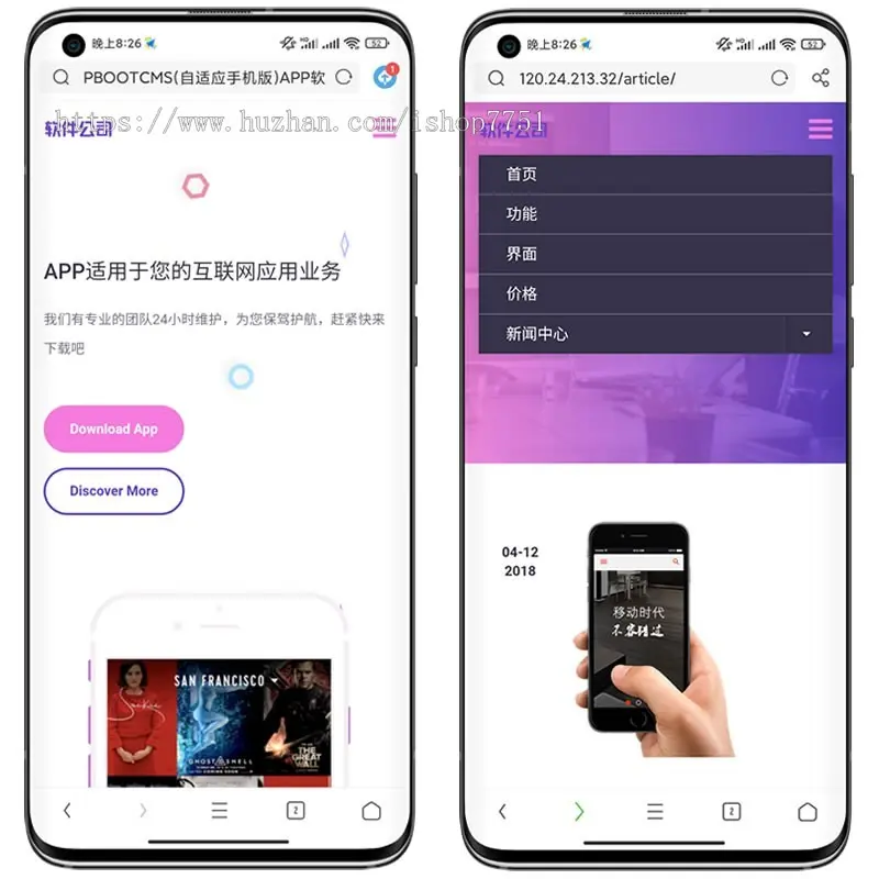 （自适应手机端）APP应用程序官网pbootcms网站模板 App软件落地页网站源码