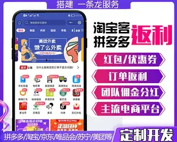 淘宝客小程序+京东+拼多多+唯品会+美团+饿了么+优惠券佣金领券返利外卖cps推广联盟