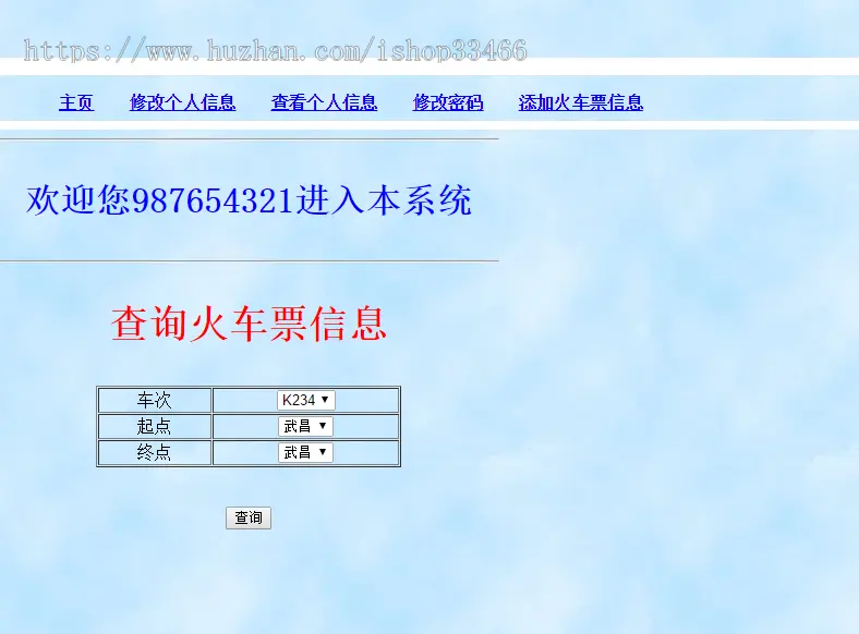 javaweb JAVA JSP火车订票系统（JSP订票系统 JSP火车票预订系统）JSP火车票网上购票系统