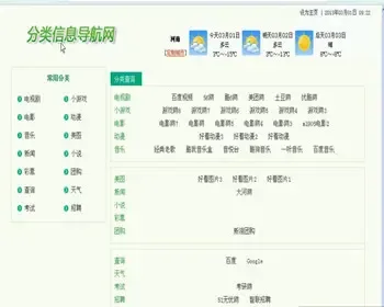 ASP.NET C# 分类信息导航网站 网址导航网站 WEB网址导航系统 -毕业设计 课程设计