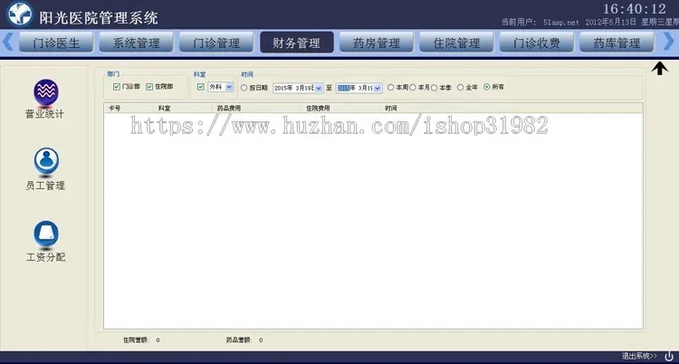 大型医院管理系统源码 HIS医院管理系统源码asp.net C#源码门诊信息管理系统源码