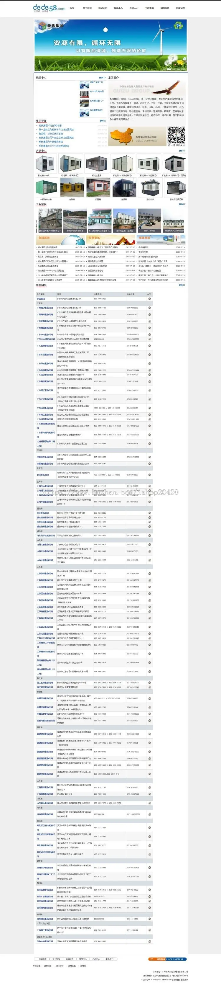 集装箱集团企业类公司织梦模板企业公司工厂商铺网站源码风格模