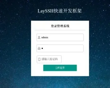 java基于ssh+layui的java快速开发框架源码