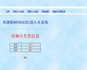 javaweb JAVA JSP火车订票系统（JSP订票系统 JSP火车票预订系统）JSP火车票网上购票系统