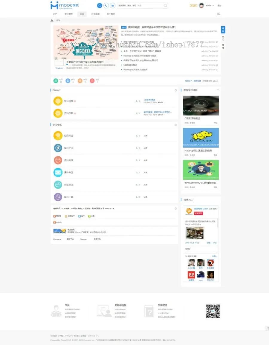 Discuz教育技能培训门户论坛整站源码 DZ网络付费课程发布点播论坛源码（带纯模板） 