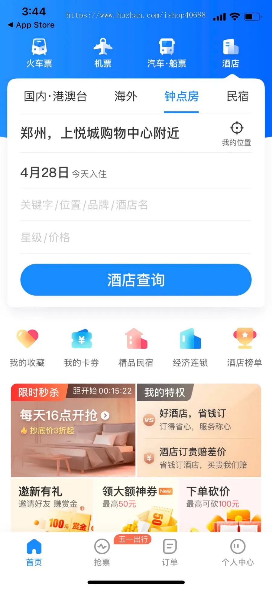 智能出行App车票订购系统票务系统购票退票改签防智行火车票系统专车预订源码对接酒店