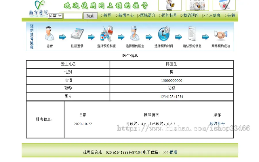 JAVAjavawebJSP医院挂号系统JSP挂号预约系统JSP医院管理系统JSP网上预约挂号系统