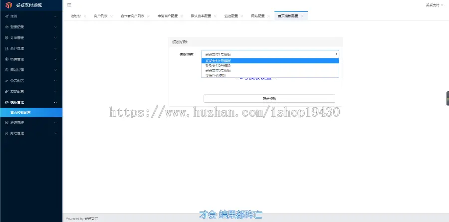 2019易码支付系统源码集成第三方/第易支付源码自带3套模板任意切换美化后台模板