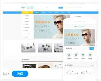 眼镜店官网建设网站制作企业模板建站手机站制作自适应网站