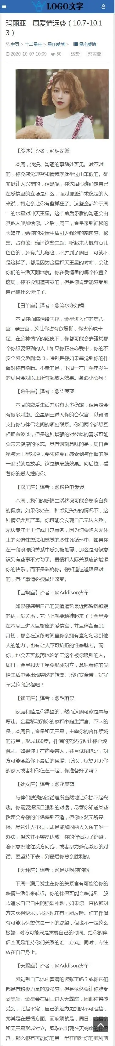 十二生肖生日算命抽签算命血型十二星座解梦风水 自适应文章引流网站源码