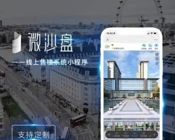 在线售楼系统,VR售楼系统,售楼微沙盘,VR看房,3D看房