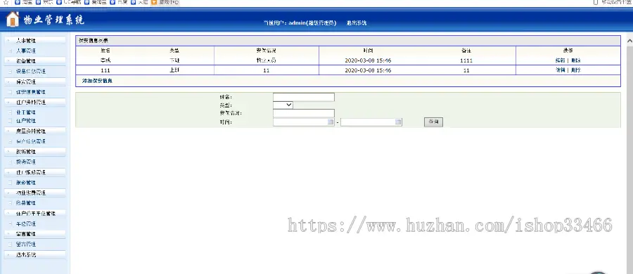 javaweb JAVA JSP物业管理系统源码 小区管理系统物业小区小区物业管理系统社区管理系统 