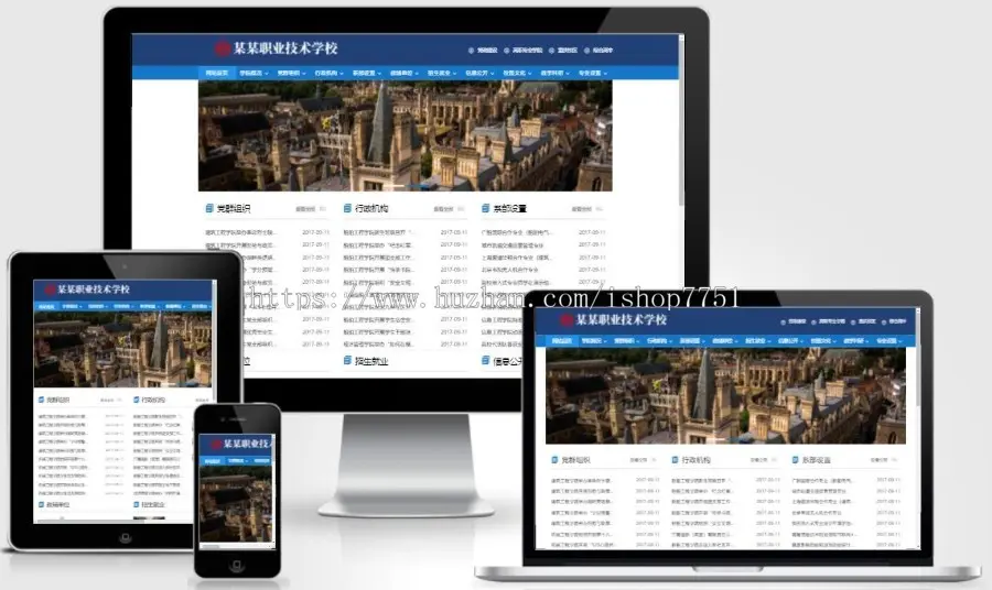 （PC+WAP）高等院校学院职业学校类Pbootcms网站模板 政府单位机构协会网站源码