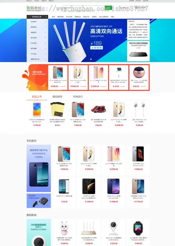 ecshop3.6手机数码智能家电产品源码 
