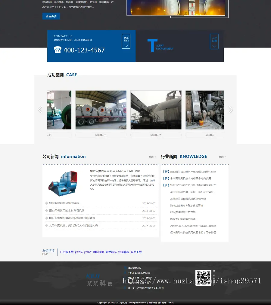 蓝色宽屏大气风机机械设备制造公司网站源码