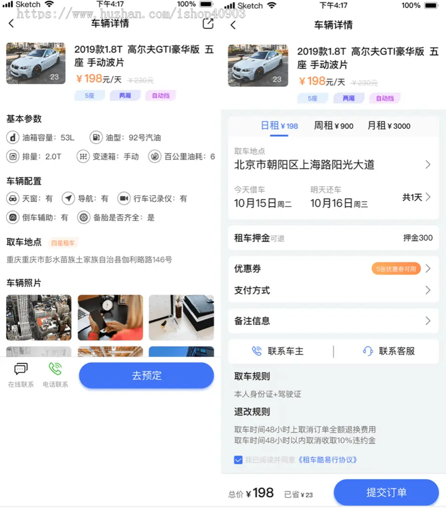 租车/租赁/汽车/共享/同城/多城市/全国/出租/婚庆/车队/车行/线上/车行/包车/通用/