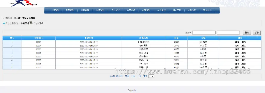 JSP网上客车售票系统JSP汽车订票系统JSP订票系统JSP车票预订系统JSP汽车票购票系统