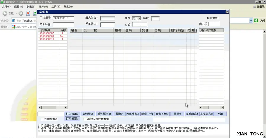 基于B/S架构的医院管理信息系统HIS｜软件源码｜EasyHis医院系统 