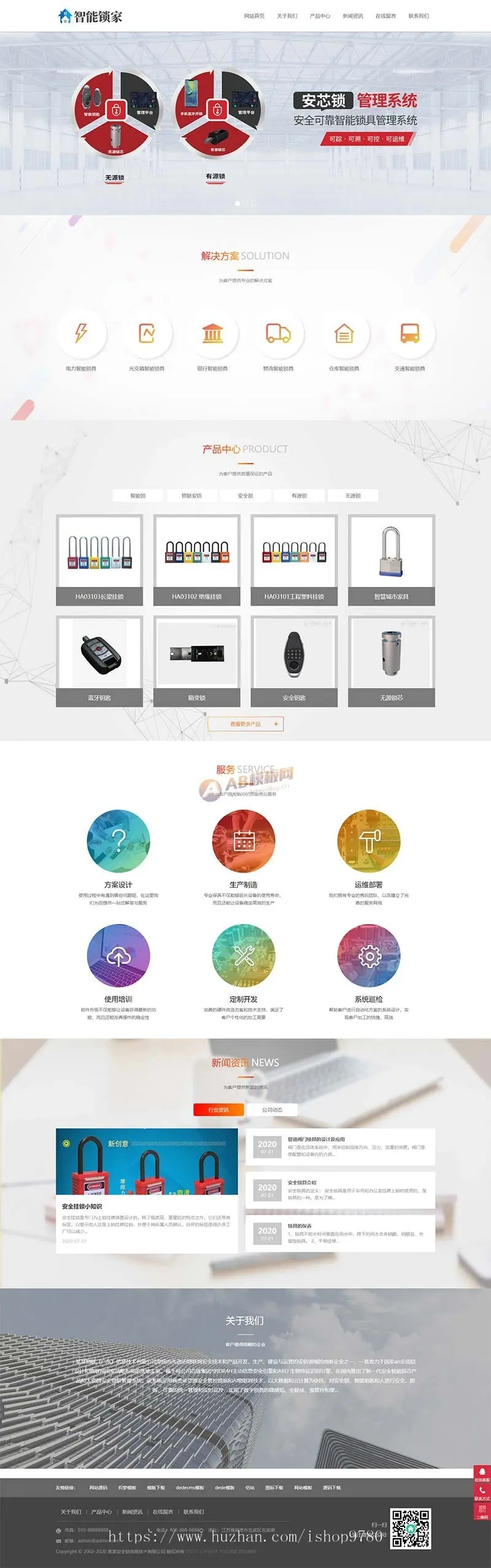 （自适应手机端）安全锁锁芯锁具网站pbootcms模板 智能防盗安全锁网站源码下载
