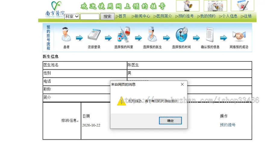 JAVAjavawebJSP医院挂号系统JSP挂号预约系统JSP医院管理系统JSP网上预约挂号系统