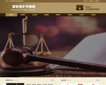 响应式刑事辩护律师资讯网站织梦模板 律师事务支持手机版