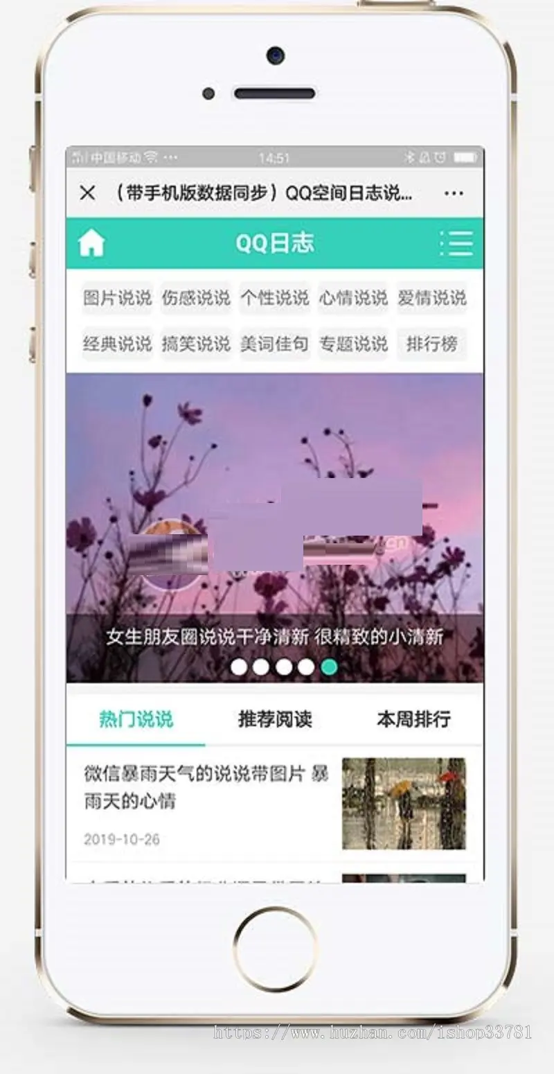 QQ空间日志说说类网站织梦模板 QQ心情日志带手机版
