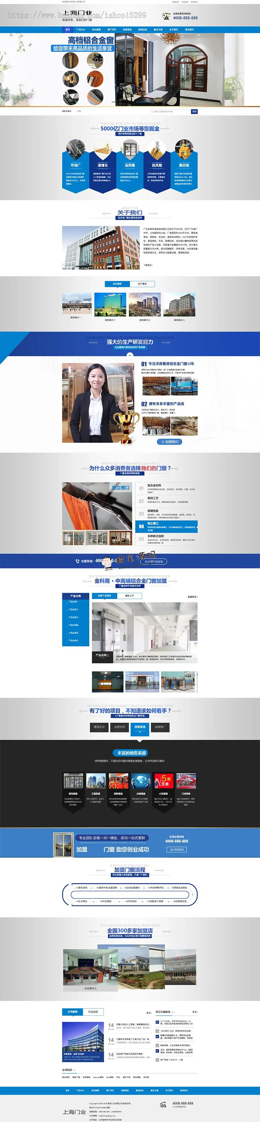 （带手机版数据同步）营销型门业木材铝合金门窗类网站织梦模板 蓝色铝合金门业网站