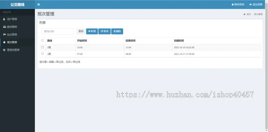 java公交路线查询小程序源码