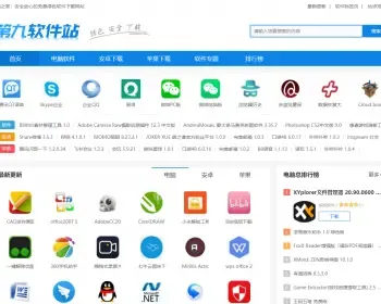 帝国cms7.5仿《第九软件园》手机游戏pc软件下载带采集有手机版