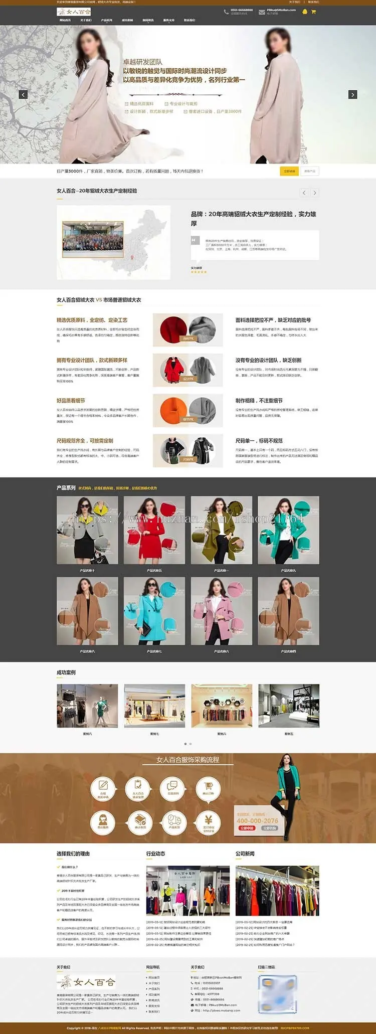 响应式貂绒大衣服装设计生产类网站pbootcms模板 HTML5自适应品牌服装女装网站源码