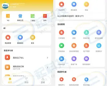 社交社群社区团购直播活动报名通知电商工具助手系统