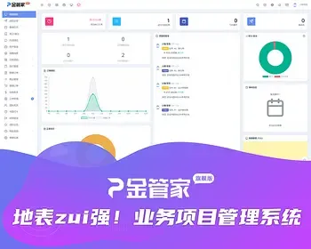 金管家项目管理系统旗舰版 订单发票考勤财务工单报价知识库管理CRM/ERP/php源码