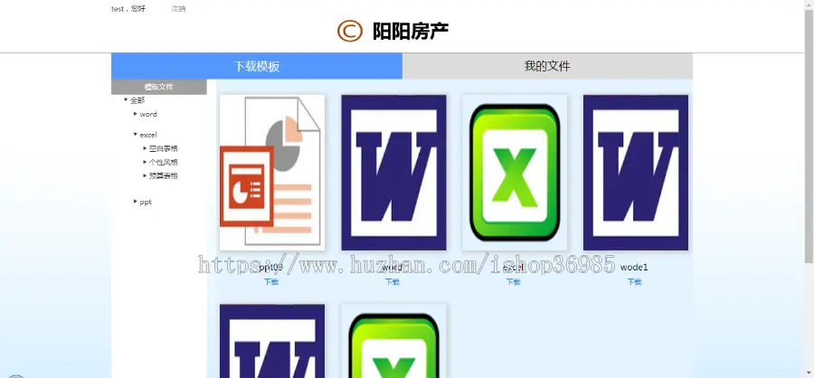 简洁风格房产公司office文档管理系统网站源码PHP  PC+ B/S软件 
