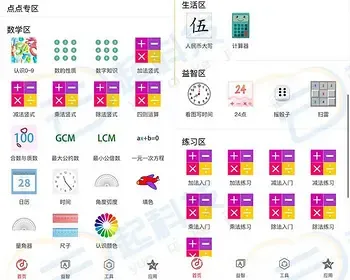 数学公式颜色生活工具认识益智流量主小程序