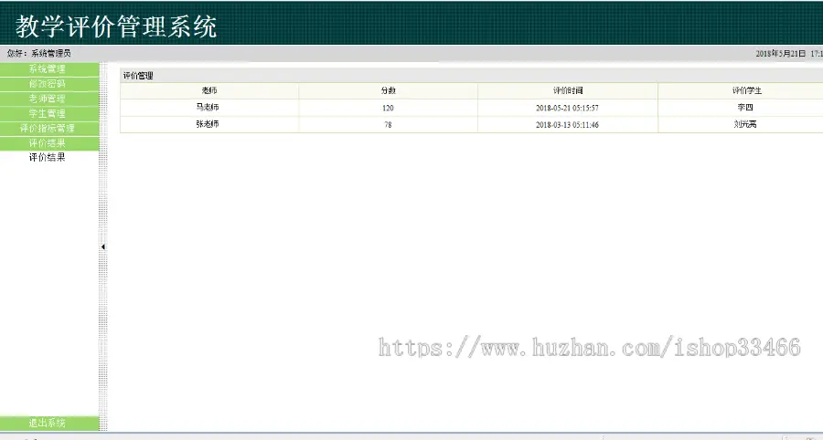 javaweb JAVA JSP教师教学评价系统（教学评价系统）教学质量评价系统 