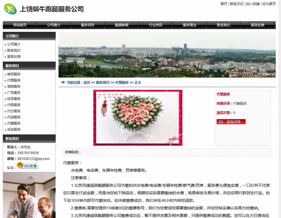 CMS跑腿服务跑腿公司网站源码