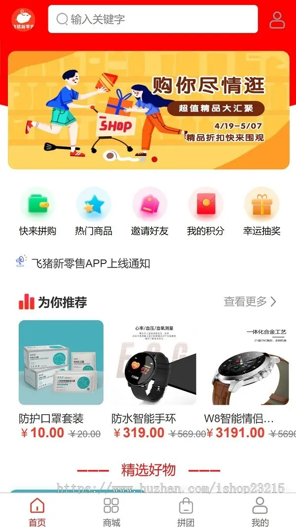 新版拼团拼购商城APP拼团APP商城推荐奖励拼中红包